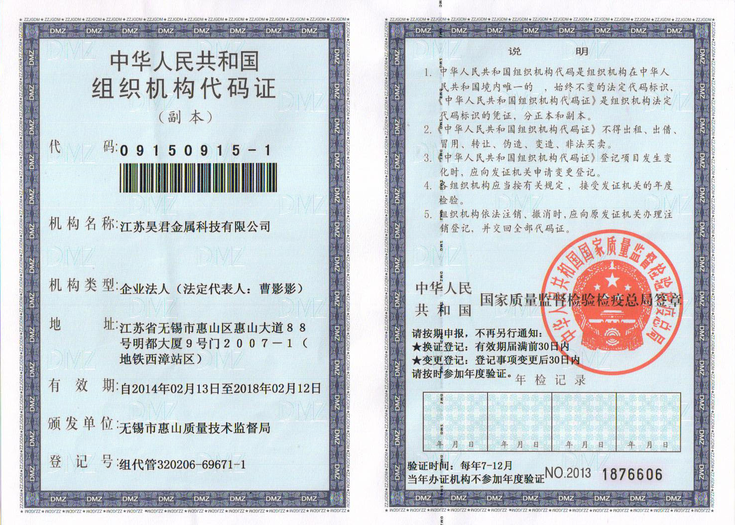 天行官网链接组织机构代码证